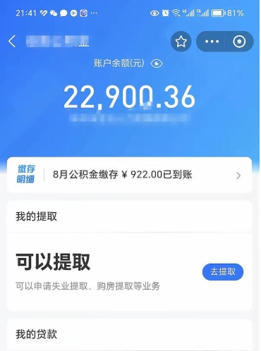 仁怀公积金取出来花了会怎样（公积金提出来花）